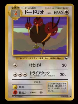 Pokemon Japanese Dodrio 085 - Vending Series (2) - Image 2