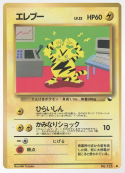 Pokemon Japanese Electabuzz 125 - Vending Series - Image 1
