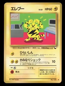 Pokemon Japanese Electabuzz 125 - Vending Series - Image 2