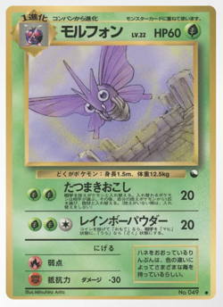 Pokemon Japanese Venomoth 049 - Vending Series - Image 1