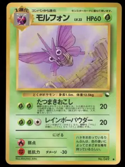 Pokemon Japanese Venomoth 049 - Vending Series - Image 2
