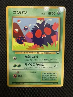 Venonat Vending Machine Cards Series 3 (Green) Regular (Japanese) - Image 1
