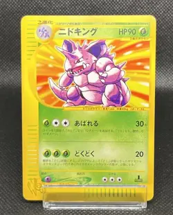 Nidoking Pokemon Card Japanese 033/048 Web Series 2001 - Image 2