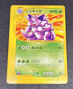 Nidoking Pokemon Card Japanese 033/048 Web Series 2001 - Image 4