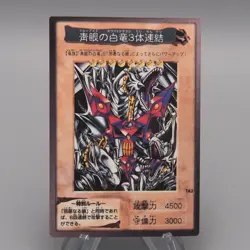 Yu-Gi-Oh BANDAI Blue Eyes Ultimate Dragon TA2 Promo 1999 EX-VG Japanese t889 - Image 1