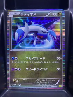 Pokemon Card Latios 010/020 and Latias 009/020 Set Japanese 1st Edition - Image 1