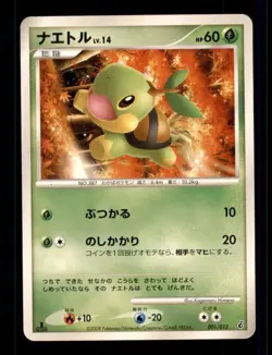Pokemon Card 1st ED Japanese Turtwig (Turtwig Half Deck) 001/013 NEAR MINT TCG!! - Image 1