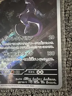 Pokemon TCG Mewtwo AR 183/165 Art Rare SV2a Japanese - Image 2