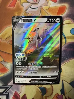 Chinese Arceus V 125/S-P Legends Arceus Pre-Order Holo Pokemon TradingCG 2022 NM - Image 1