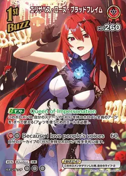 Hololive Card Game hBP07-048 Elizabeth Rose Bloodflame SR Japanese Vtuber NM - Image 1