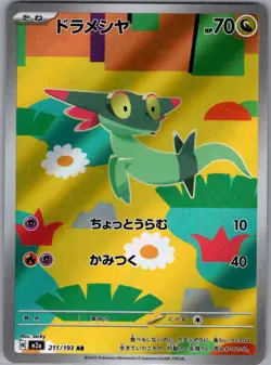Dreepy 211/193 Japanese M2a: High Class Pack: MEGA Dream ex - Pokemon Card - NM - Image 1
