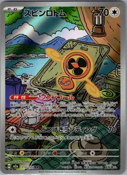 Fan Rotom 213/193 Japanese M2a: MEGA Dream ex - Pokemon Card - NM - Image 1