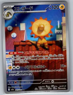 Heliolisk 201/193 Japanese M2a: High Class: MEGA Dream ex - Pokemon Card - NM - Image 1