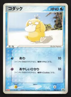 Psyduck 056/ADV-P Meiji MP Japanese Pokemon Card TCG - Image 1