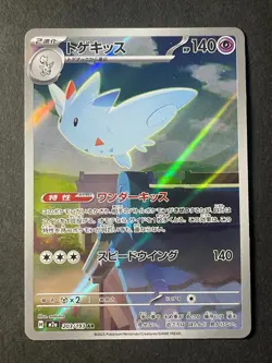 Japanese、Togekiss 、AR、 203/193、 MEGA Dream ex、 M2a、 Pokemon Card 、very good - Image 1