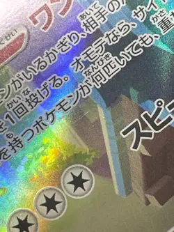Japanese、Togekiss 、AR、 203/193、 MEGA Dream ex、 M2a、 Pokemon Card 、very good - Image 5