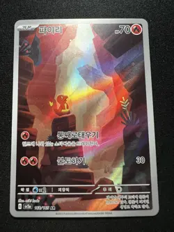 Charmander 168/165 AR sv2a Korean Pokemon Card 151 Art Rare Holo Hitokage - Image 1