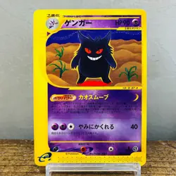 (NM-) Gengar 085/128 e series Expedition 1ED 2001 Non-Holo Pokemon Card Japanese - Image 1