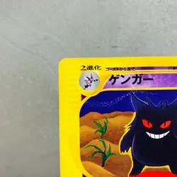(NM-) Gengar 085/128 e series Expedition 1ED 2001 Non-Holo Pokemon Card Japanese - Image 3