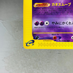 (NM-) Gengar 085/128 e series Expedition 1ED 2001 Non-Holo Pokemon Card Japanese - Image 5