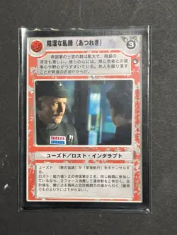 1996 Star Wars CCG: Hoth Expansion Card - R Dark Dissension Japanese - Image 1