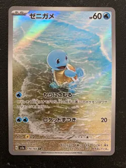 Squirtle 170/165 AR sv2a- Art Rare Pokemon TCG 151/JAPANESE Pokemon Card 151 - Image 1