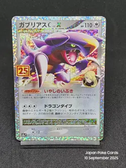 Garchomp C LV.X 018/025 S8a-P Japanese Pokemon Cards - Image 1