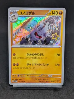 Annihilape S 278/190 SV4a Paldean Fates Shiny Treasure ex Japanese Pokemon Card - Image 1