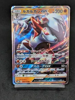 Lycanroc GX RR 060/150 SM8b Hidden Fates GX Ultra Shiny - Pokemon Card Japanese - Image 1