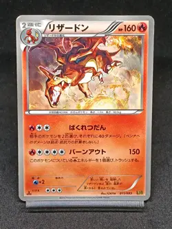Charizard 011/093 EBB EX Battle Boost Japanese Pokemon Card - Image 1