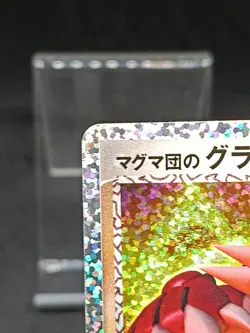 Team Magma's Groudon 011/025 25th Anniversary S8A-P Japanese Pokemon Card - Image 3
