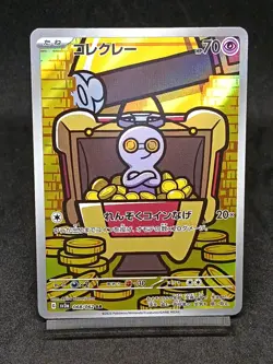 Gimmighoul AR 068/062 sv3a Paradix Rift Raging Surf Japanese Pokemon Card - Image 1