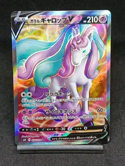 Galarian Rapidash V SR 074/070 S6H Chilling Reign Silver Lance Japanese Pokemon - Image 1