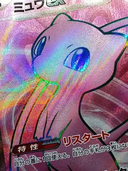 Mew ex SR 195/165 sv2a Pokemon Card 151 Japanese Pokemon Card - Image 3
