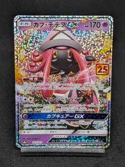 Tapu Lele-GX 025/025 S8a-P 25th Anniversary Japanese Pokemon Card - Image 1