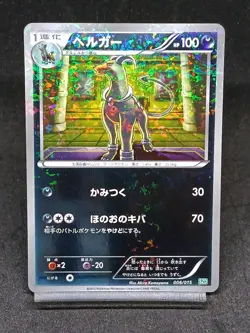Houndoom 006/015 SZD Sazandora Deck Japanese Pokemon Card - Image 1