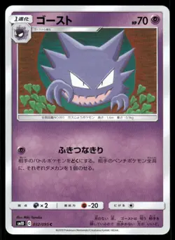 Pokemon Cards Haunter 032/095 Double Blaze Common Japanese NM - Image 1