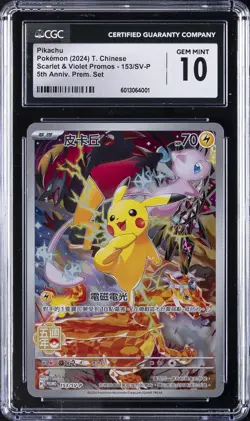 2024 POKEMON TRADITIONAL CHINESE PROMO 5TH ANV PREM SET PIKACHU CGC 10 - Image 1