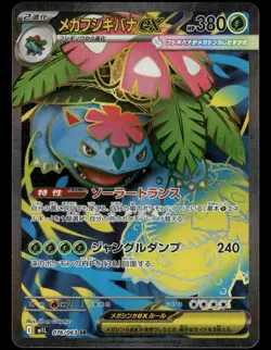 Mega Venusaur EX 076/063 Mega Brave m1L Japanese NM - Image 2