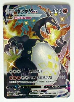 Charizard VMAX 134/115 Shiny Full Art - CS2aC Pokemon Simplified Chinese - NM - Image 1