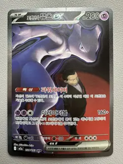 Pokemon Card - Korean - Team Rocket's Mewtwo ex - 237/193 SAR - Played - Image 1