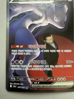 Pokemon Card - Korean - Team Rocket's Mewtwo ex - 237/193 SAR - Played - Image 4