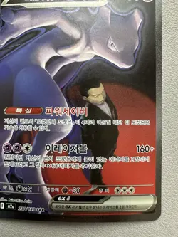 Pokemon Card - Korean - Team Rocket's Mewtwo ex - 237/193 SAR - Played - Image 5