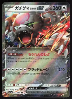BLOODMOON URSALUNA EX ( SV5A 052/066 ) HOLO - Pokemon Japanese - 2024 WORKS NM/M - Image 1