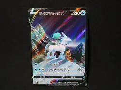 Ice Ryder Calyrex V 220/184 - S8b CSR Vmax Climax Japanese Near mint Pokemon TCG - Image 1