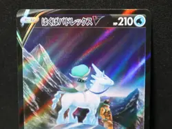 Ice Ryder Calyrex V 220/184 - S8b CSR Vmax Climax Japanese Near mint Pokemon TCG - Image 2