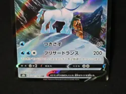 Ice Ryder Calyrex V 220/184 - S8b CSR Vmax Climax Japanese Near mint Pokemon TCG - Image 3