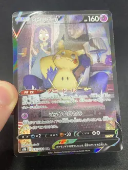 Mimikyu V 233/184 - S8b CSR Vmax Climax Japanese - Near Mint Pokemon TCG - Image 2