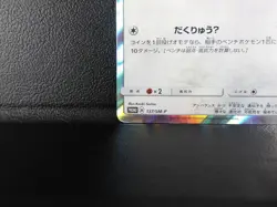 Poncho-wearing Eevee 【P】{137/SM-P} SM-P Promos Pokemon Card Japanese - Scratches - Image 4