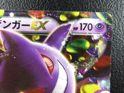 Gengar EX 【RR】{033/088} [XY4] Phantom Gate Pokemon Card Japanese - Scratches - Image 3